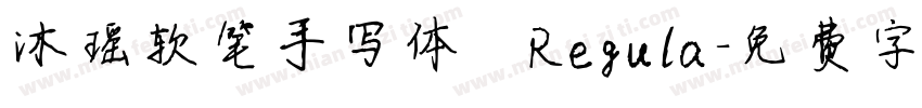 沐瑶软笔手写体 Regula字体转换